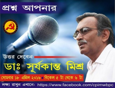 Bengal polls: After Mamata Banerjee, CPI-M leader Surya Kanta Mishra to host live Facebook chat today