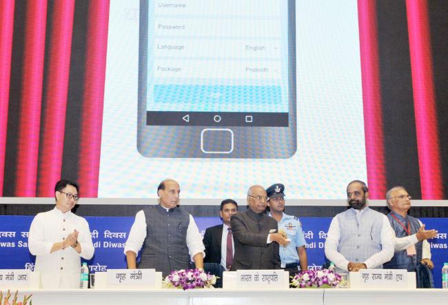 Ram Nath Kovind presented the Rajbhasa Puruskar, at the Hindi Divas Samaroh