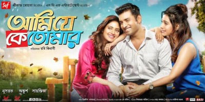 Ami Je Ke Tomar trailer released