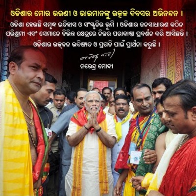 PM Modi greets people of Odisha on Utkala Dibasa