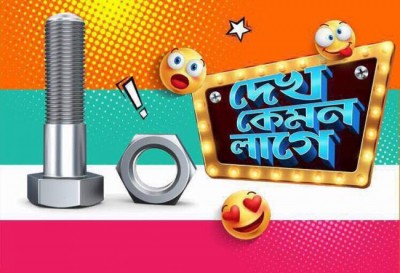 Bengali movie Dekh Kemon Lage logo unveiled