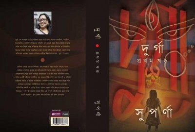 Author interview: Suparna Mitra talks about her Bengali novel Durga
