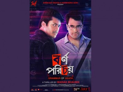 Chill and thrill emanating â€˜Bornoporichoyâ€™ releases nationwide 