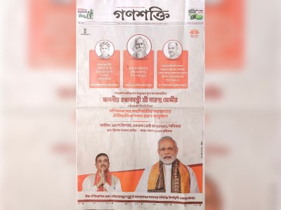 ‘Communal’ BJP’s swearing-in ad on CPI(M) mouthpiece front page raises eyebrows