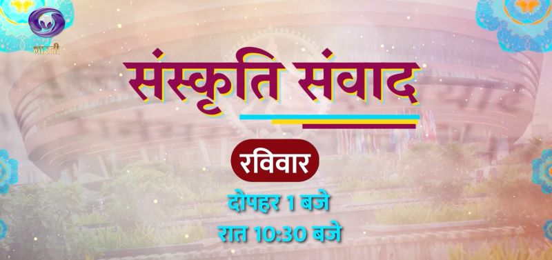 DD Bharati to telecast IGNCA's vibrant cultural programs every Sunday