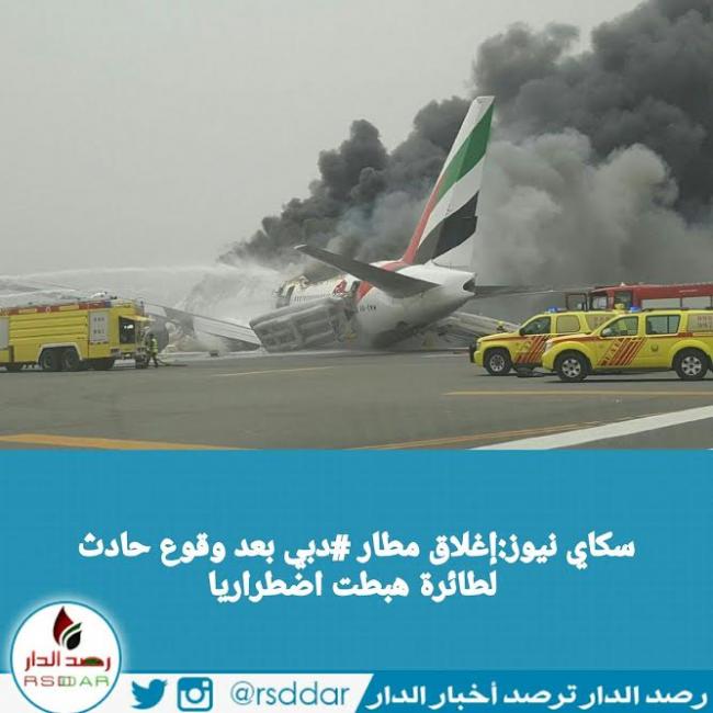 Flight Ek521 Was Involved In Operational Incident While Landing