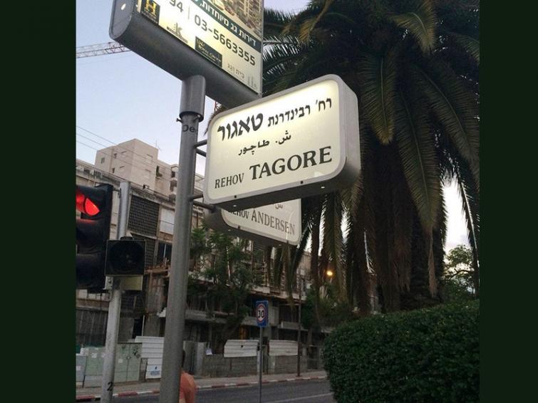 Israel names road honouring Rabindranath Tagore