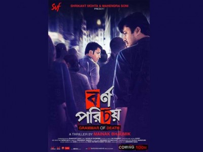 First look poster of Tollywood film â€˜Bornoporichoyâ€™ revealed