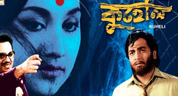 Poster of 1971 Kuheli