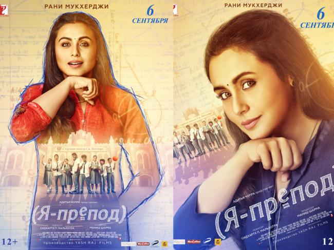 Rani Mukerji's Hichki set for a Teachers Day release in Russia!