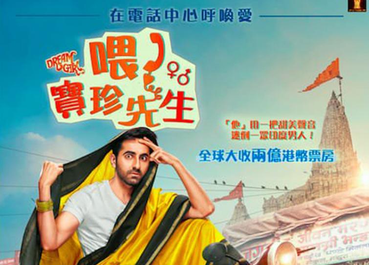 Ayushmann Khurrana's Dream Girl to release in Hong Kong next month