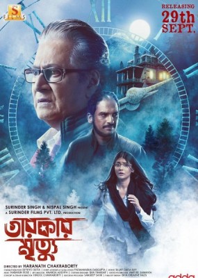 Poster of Ranjit Mallick starrer 'Tarokar Mrityu' out now